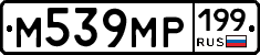 %D0%9C539%D0%9C%D0%A0199