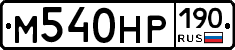 %D0%9C540%D0%9D%D0%A0190