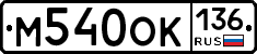 %D0%9C540%D0%9E%D0%9A136