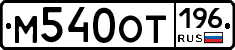 %D0%9C540%D0%9E%D0%A2196