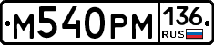 %D0%9C540%D0%A0%D0%9C136