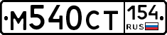 %D0%9C540%D0%A1%D0%A2154