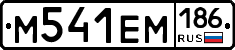 %D0%9C541%D0%95%D0%9C186