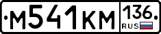 %D0%9C541%D0%9A%D0%9C136