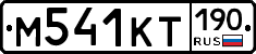 %D0%9C541%D0%9A%D0%A2190