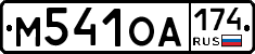 %D0%9C541%D0%9E%D0%90174