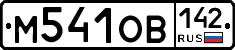 %D0%9C541%D0%9E%D0%92142