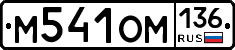 %D0%9C541%D0%9E%D0%9C136