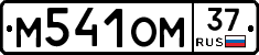 %D0%9C541%D0%9E%D0%9C37