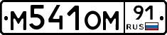 %D0%9C541%D0%9E%D0%9C91