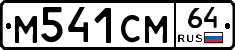%D0%9C541%D0%A1%D0%9C64