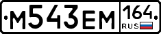 %D0%9C543%D0%95%D0%9C164