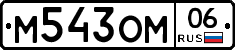 %D0%9C543%D0%9E%D0%9C06