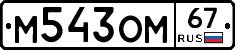 %D0%9C543%D0%9E%D0%9C67