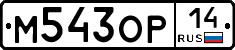 %D0%9C543%D0%9E%D0%A014