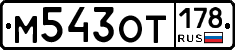 %D0%9C543%D0%9E%D0%A2178