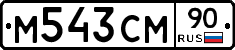 %D0%9C543%D0%A1%D0%9C90