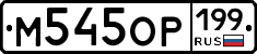%D0%9C545%D0%9E%D0%A0199