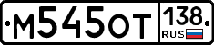 %D0%9C545%D0%9E%D0%A2138