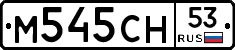 %D0%9C545%D0%A1%D0%9D53