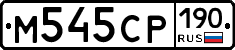 %D0%9C545%D0%A1%D0%A0190
