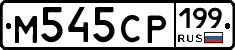 %D0%9C545%D0%A1%D0%A0199