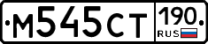 %D0%9C545%D0%A1%D0%A2190