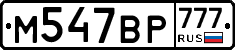 %D0%9C547%D0%92%D0%A0777