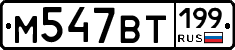 %D0%9C547%D0%92%D0%A2199