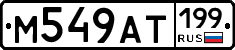 %D0%9C549%D0%90%D0%A2199