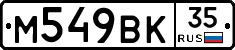 %D0%9C549%D0%92%D0%9A35