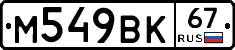 %D0%9C549%D0%92%D0%9A67