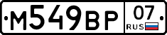 %D0%9C549%D0%92%D0%A007