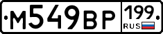 %D0%9C549%D0%92%D0%A0199