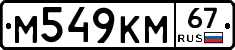 %D0%9C549%D0%9A%D0%9C67