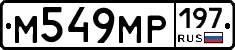 %D0%9C549%D0%9C%D0%A0197