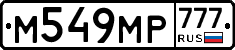 %D0%9C549%D0%9C%D0%A0777