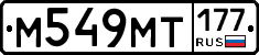 %D0%9C549%D0%9C%D0%A2177