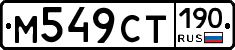 %D0%9C549%D0%A1%D0%A2190
