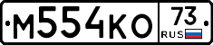 %D0%9C554%D0%9A%D0%9E73