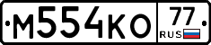 %D0%9C554%D0%9A%D0%9E77