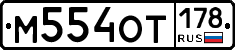 %D0%9C554%D0%9E%D0%A2178