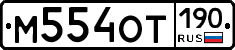 %D0%9C554%D0%9E%D0%A2190