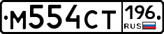 %D0%9C554%D0%A1%D0%A2196