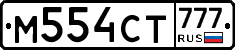 %D0%9C554%D0%A1%D0%A2777
