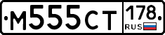 %D0%9C555%D0%A1%D0%A2178