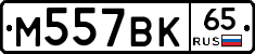 %D0%9C557%D0%92%D0%9A65