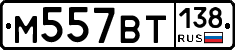 %D0%9C557%D0%92%D0%A2138