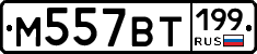 %D0%9C557%D0%92%D0%A2199