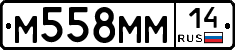 %D0%9C558%D0%9C%D0%9C14